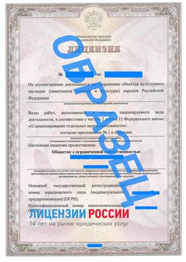 Образец лицензии на реставрацию 1 Мичуринск Лицензия минкультуры на реставрацию	